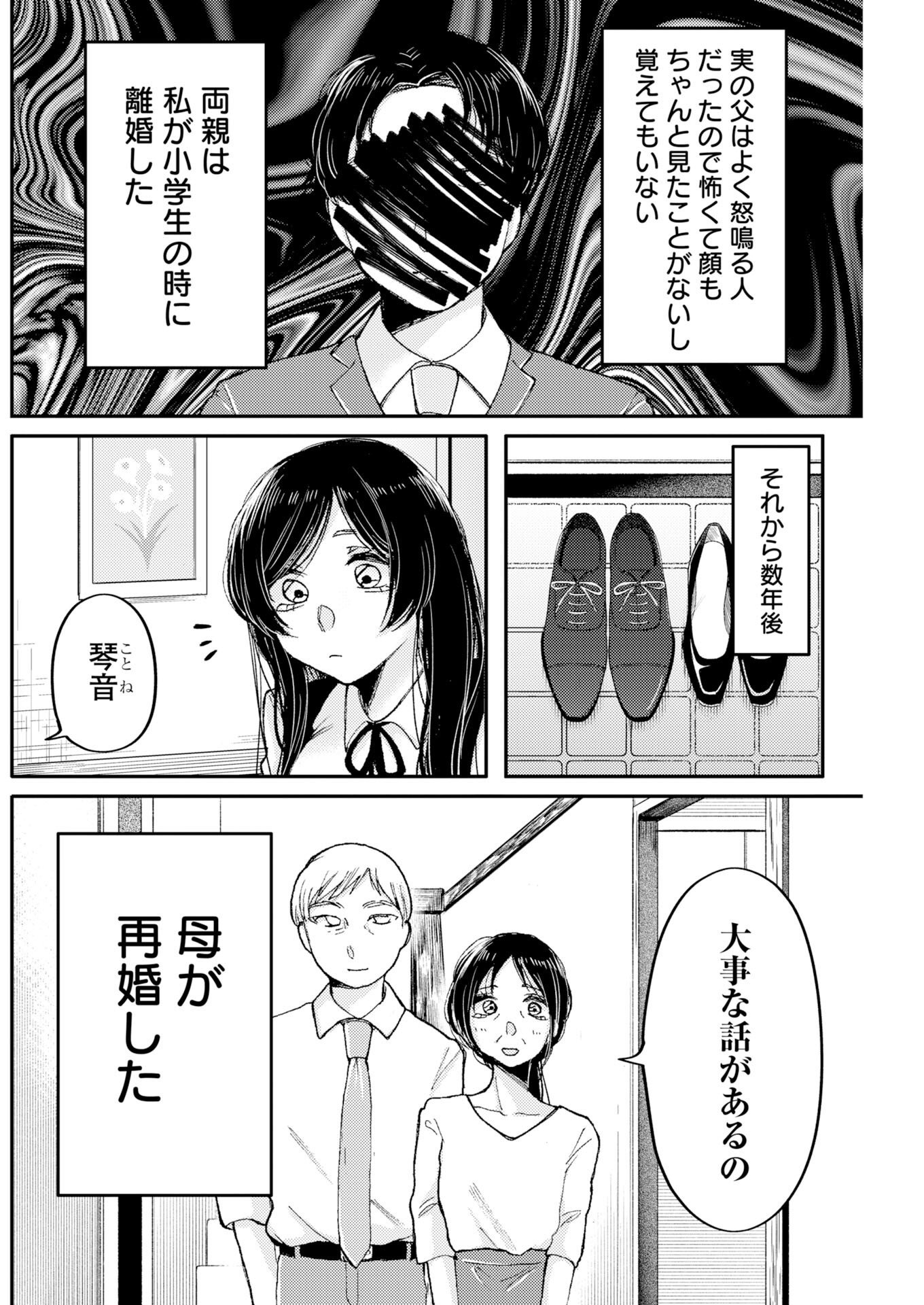 Nanami-chan yori Suki tte Itte. Chapter 4 2ページ