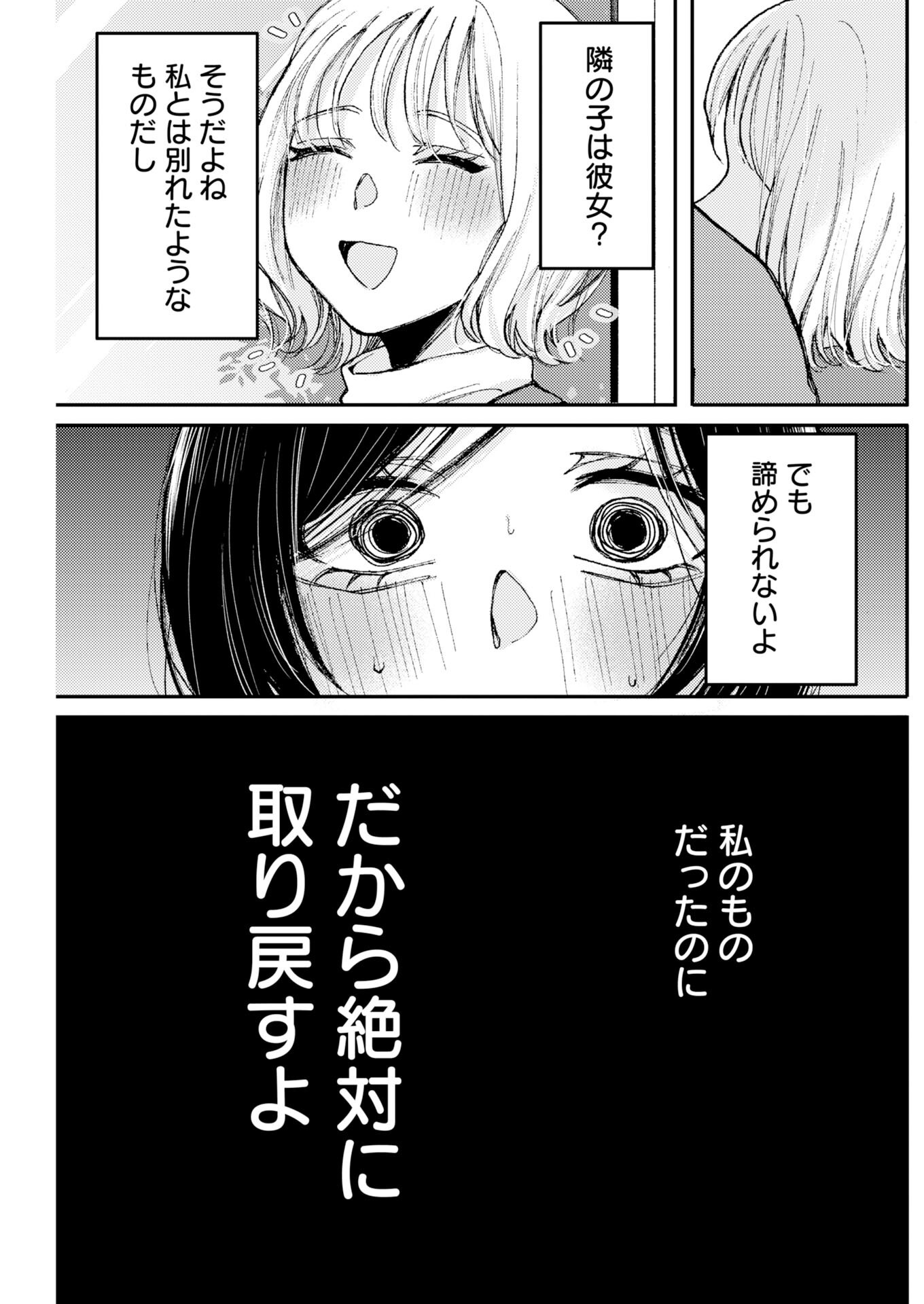 Nanami-chan yori Suki tte Itte. Chapter 4 11ページ