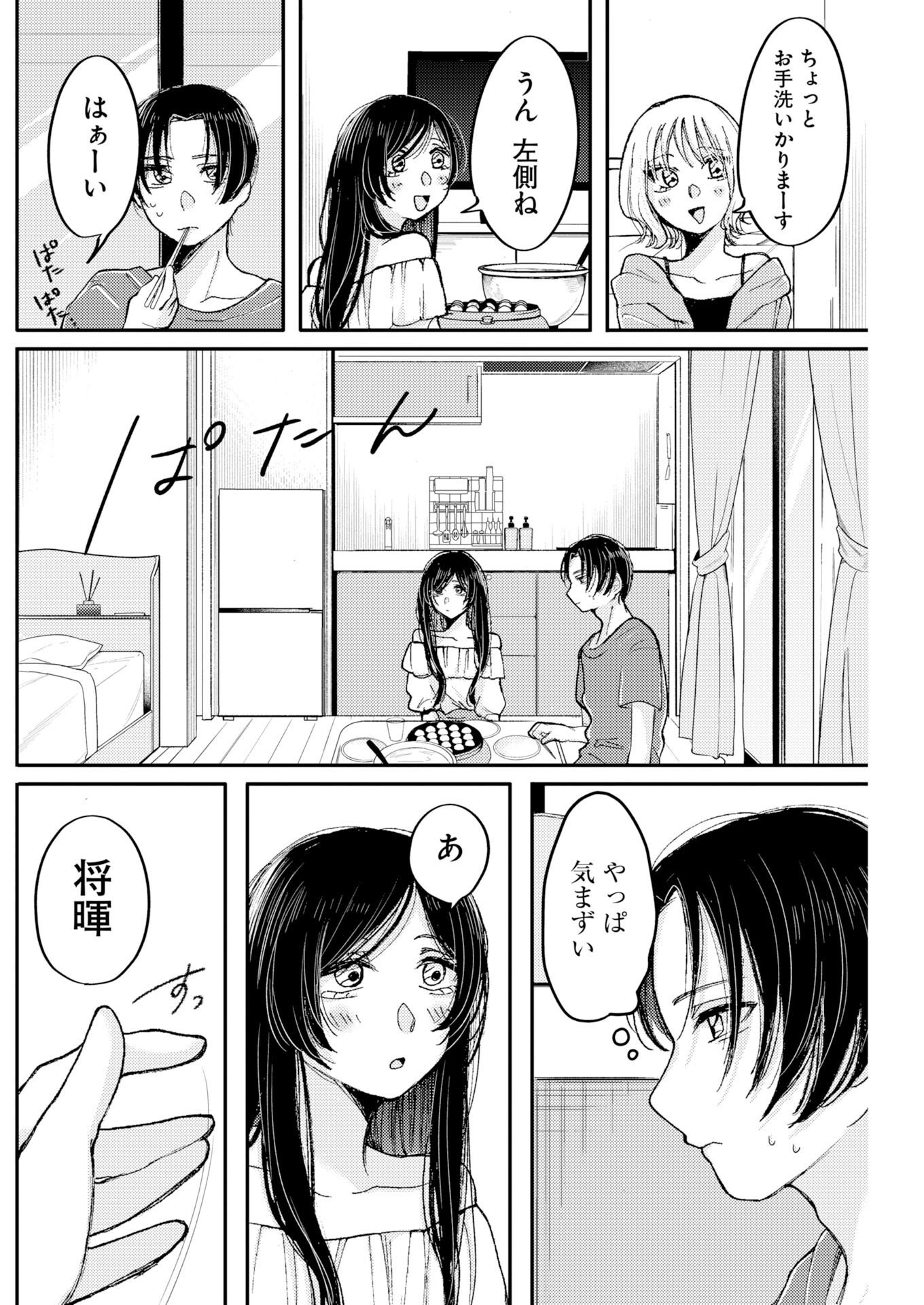 Nanami-chan yori Suki tte Itte. Chapter 4 14ページ