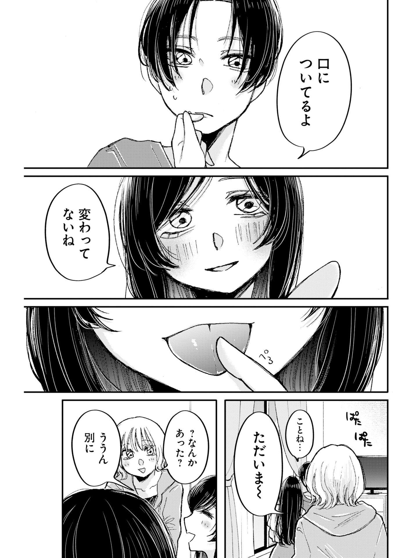 Nanami-chan yori Suki tte Itte. Chapter 4 15ページ