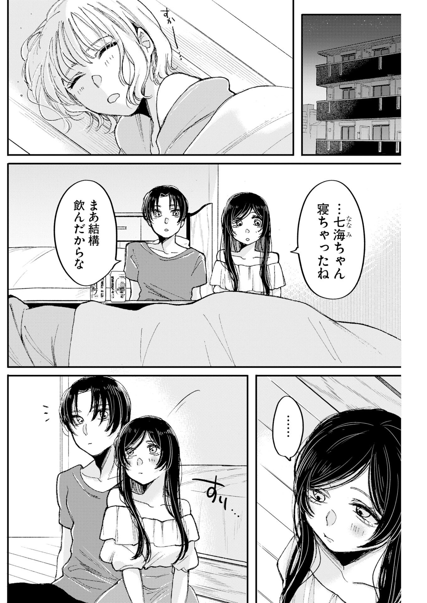 Nanami-chan yori Suki tte Itte. Chapter 4 16ページ