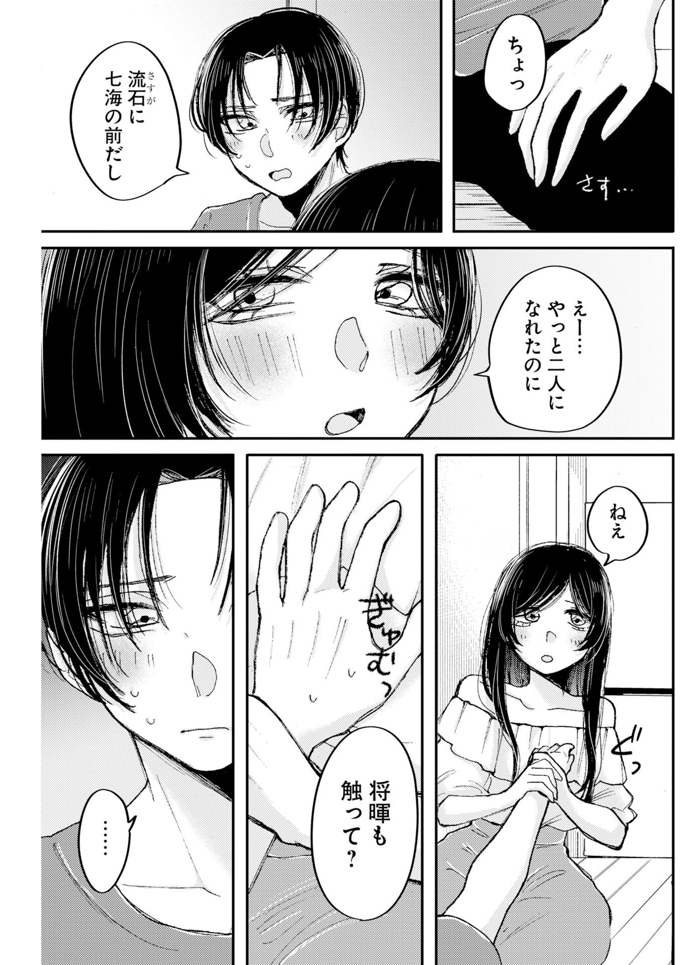 Nanami-chan yori Suki tte Itte. Chapter 4 17ページ