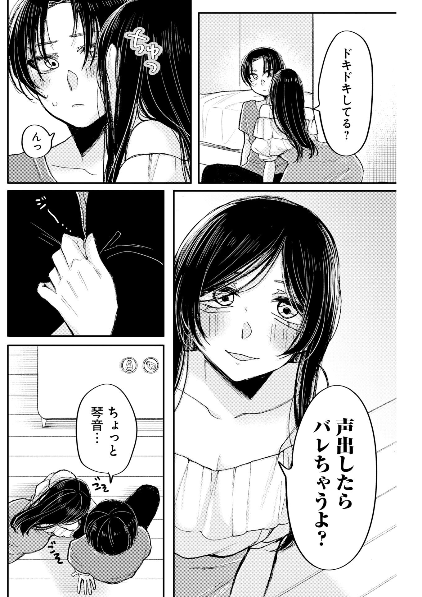 Nanami-chan yori Suki tte Itte. Chapter 4 18ページ