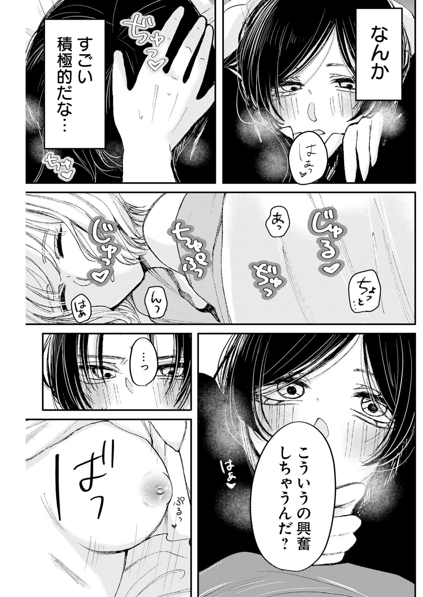 Nanami-chan yori Suki tte Itte. Chapter 4 19ページ