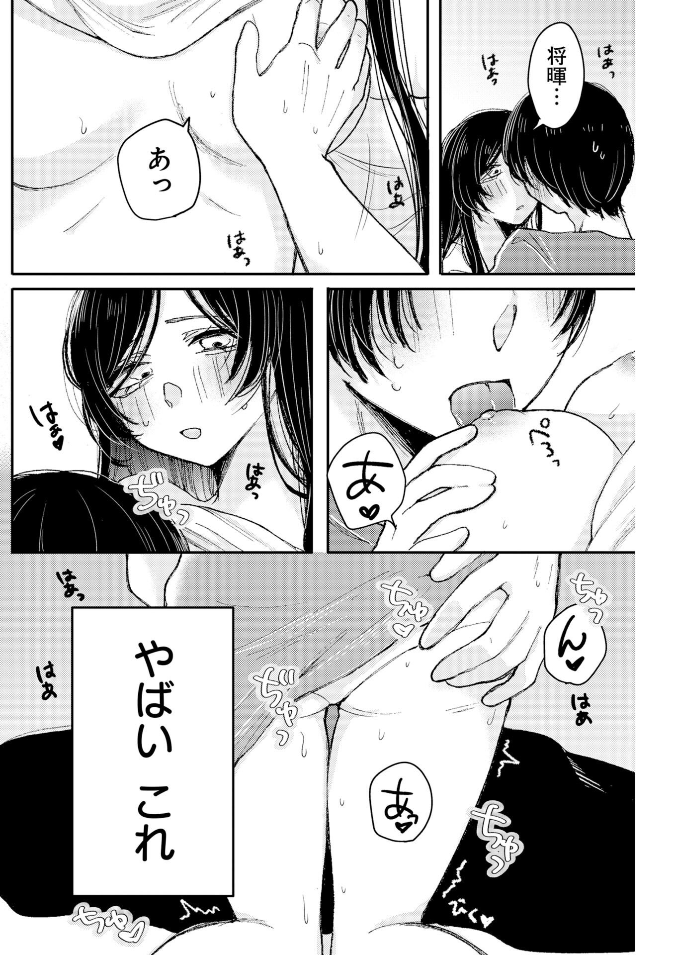 Nanami-chan yori Suki tte Itte. Chapter 4 20ページ