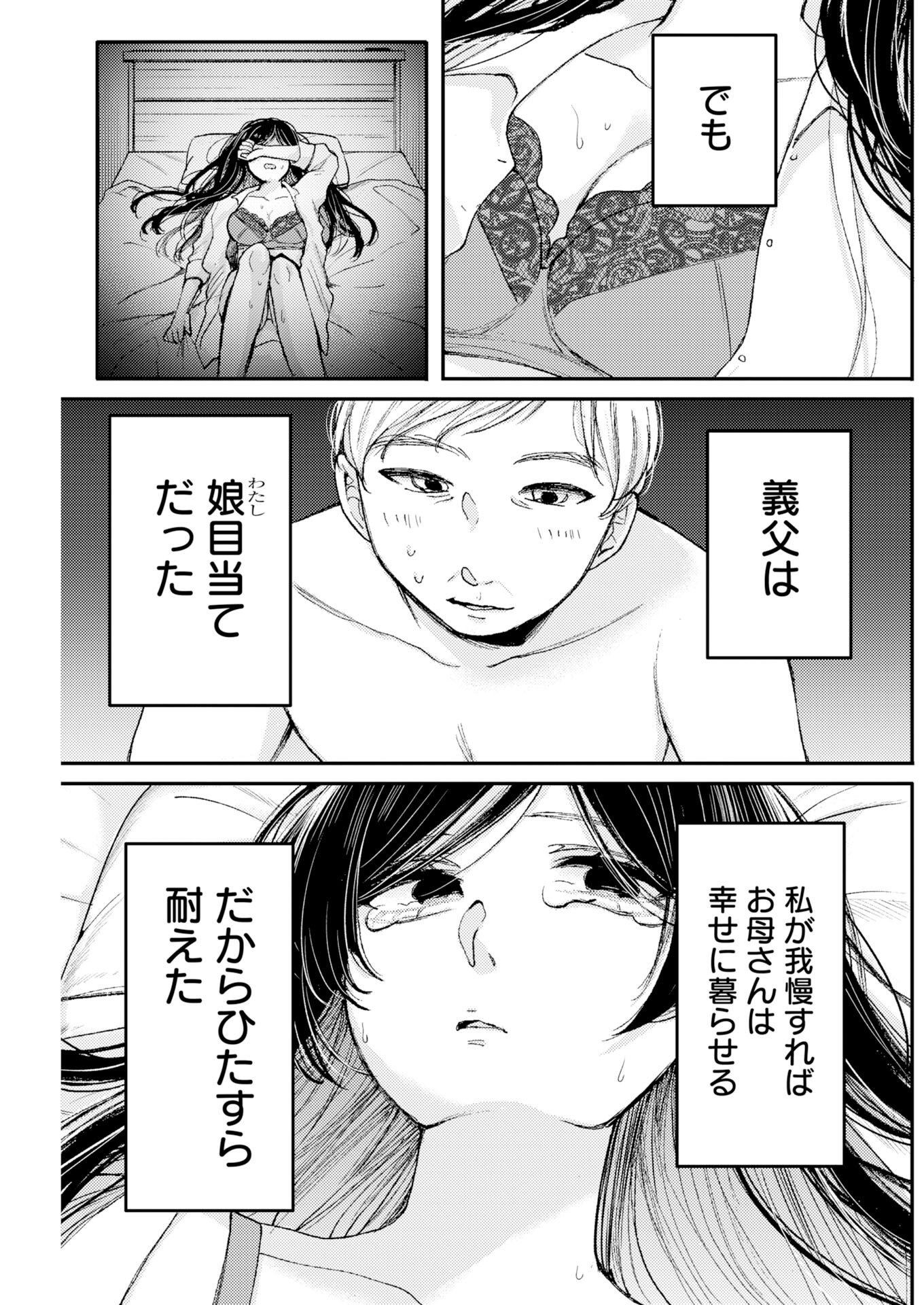 Nanami-chan yori Suki tte Itte. Chapter 4 3ページ