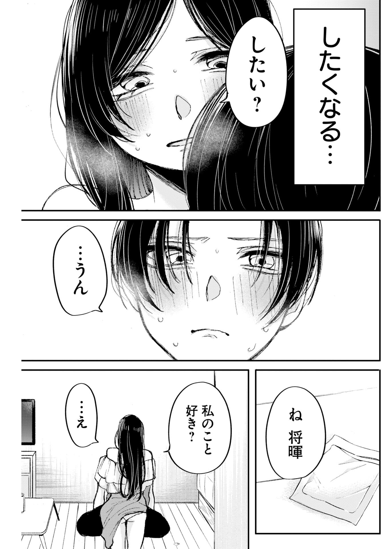 Nanami-chan yori Suki tte Itte. Chapter 4 21ページ