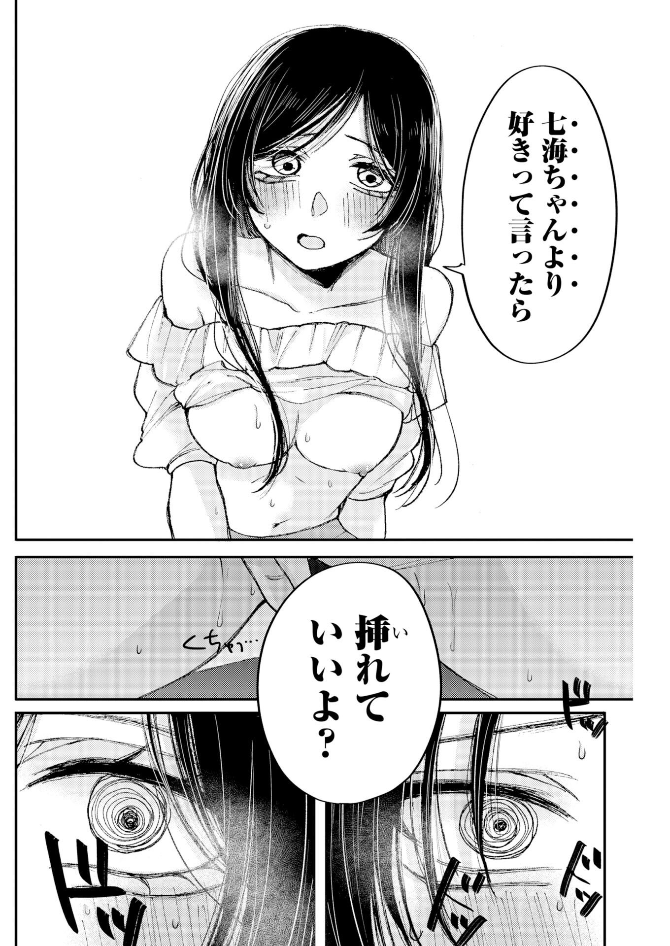 Nanami-chan yori Suki tte Itte. Chapter 4 22ページ