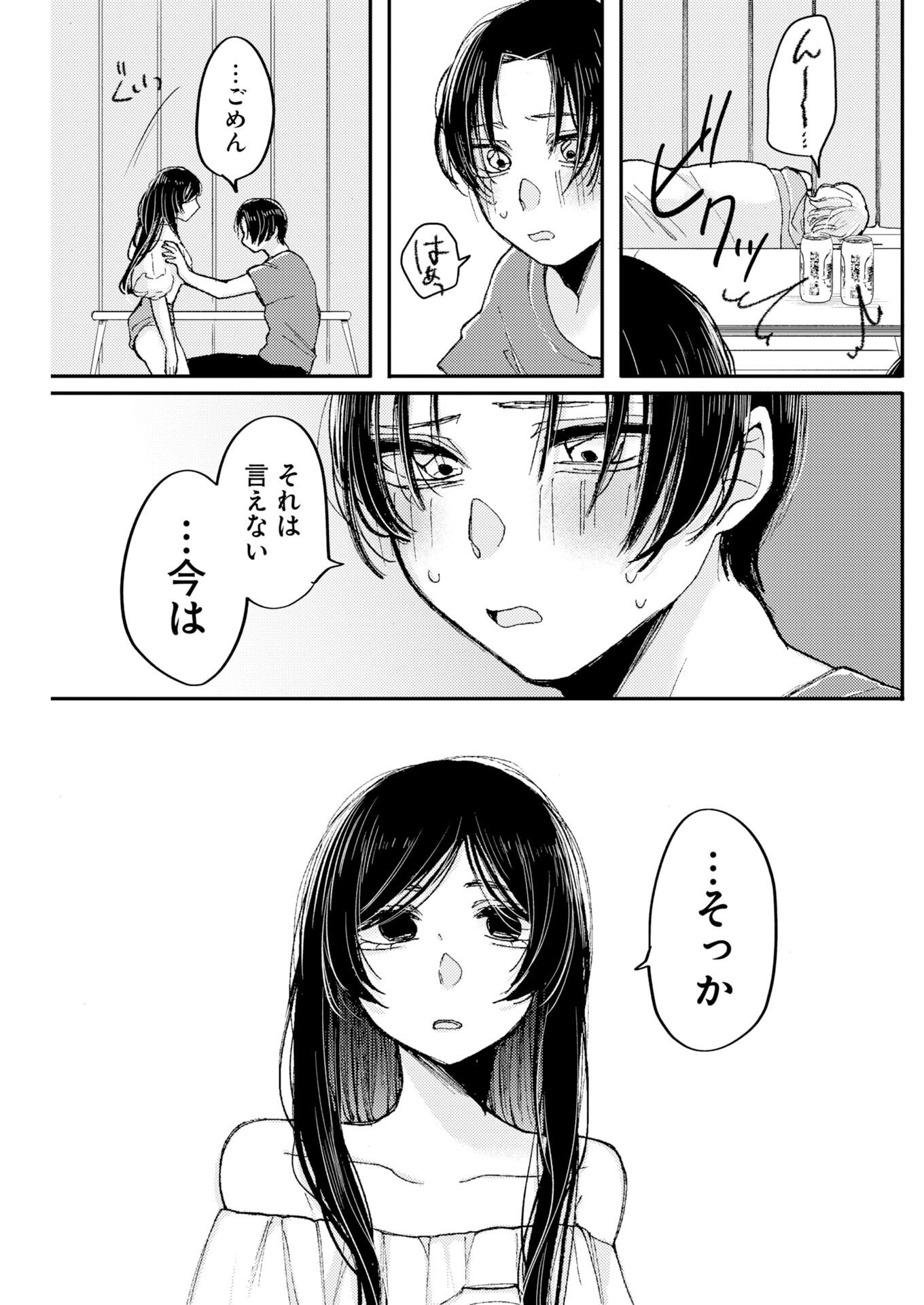 Nanami-chan yori Suki tte Itte. Chapter 4 23ページ