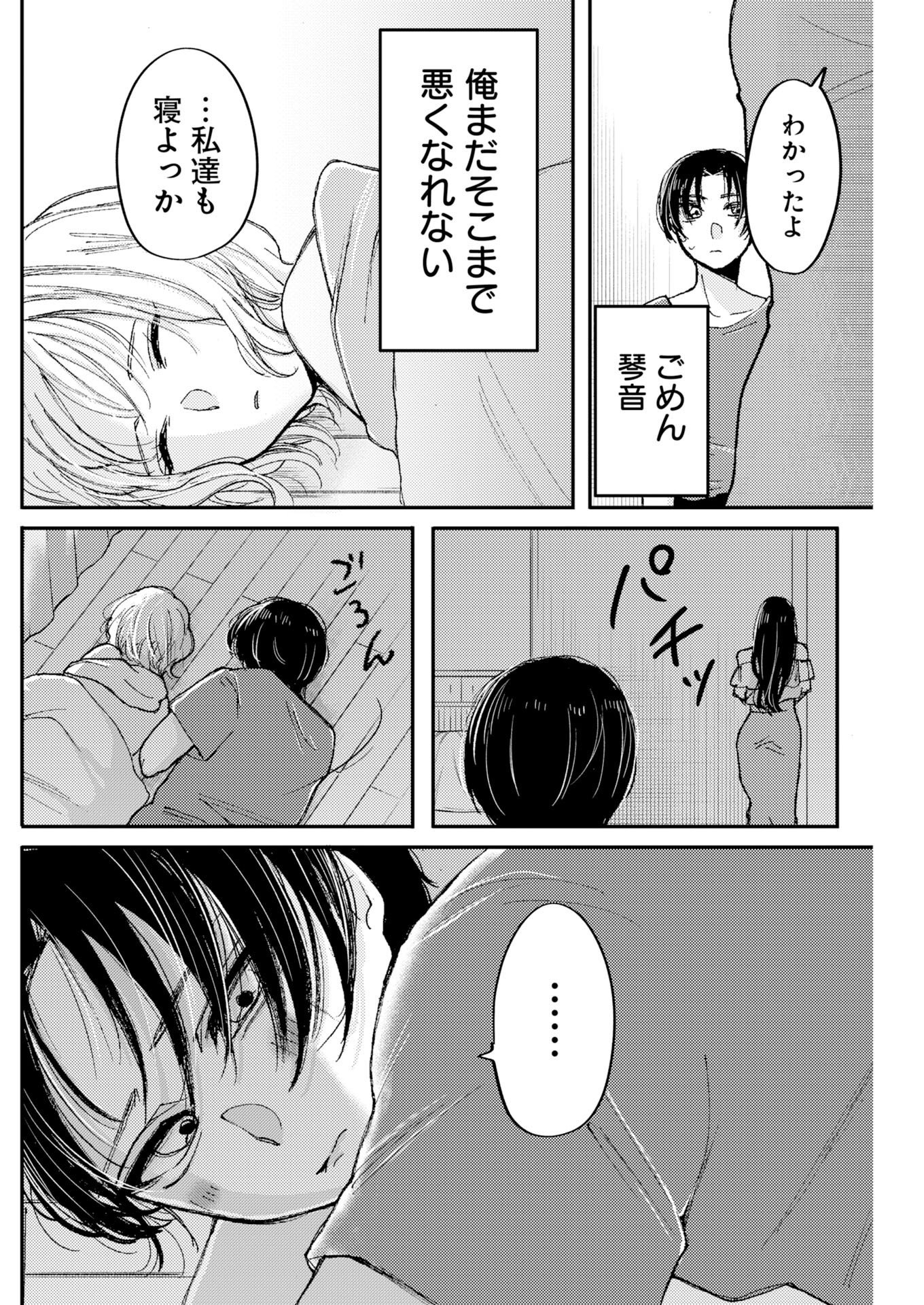 Nanami-chan yori Suki tte Itte. Chapter 4 24ページ