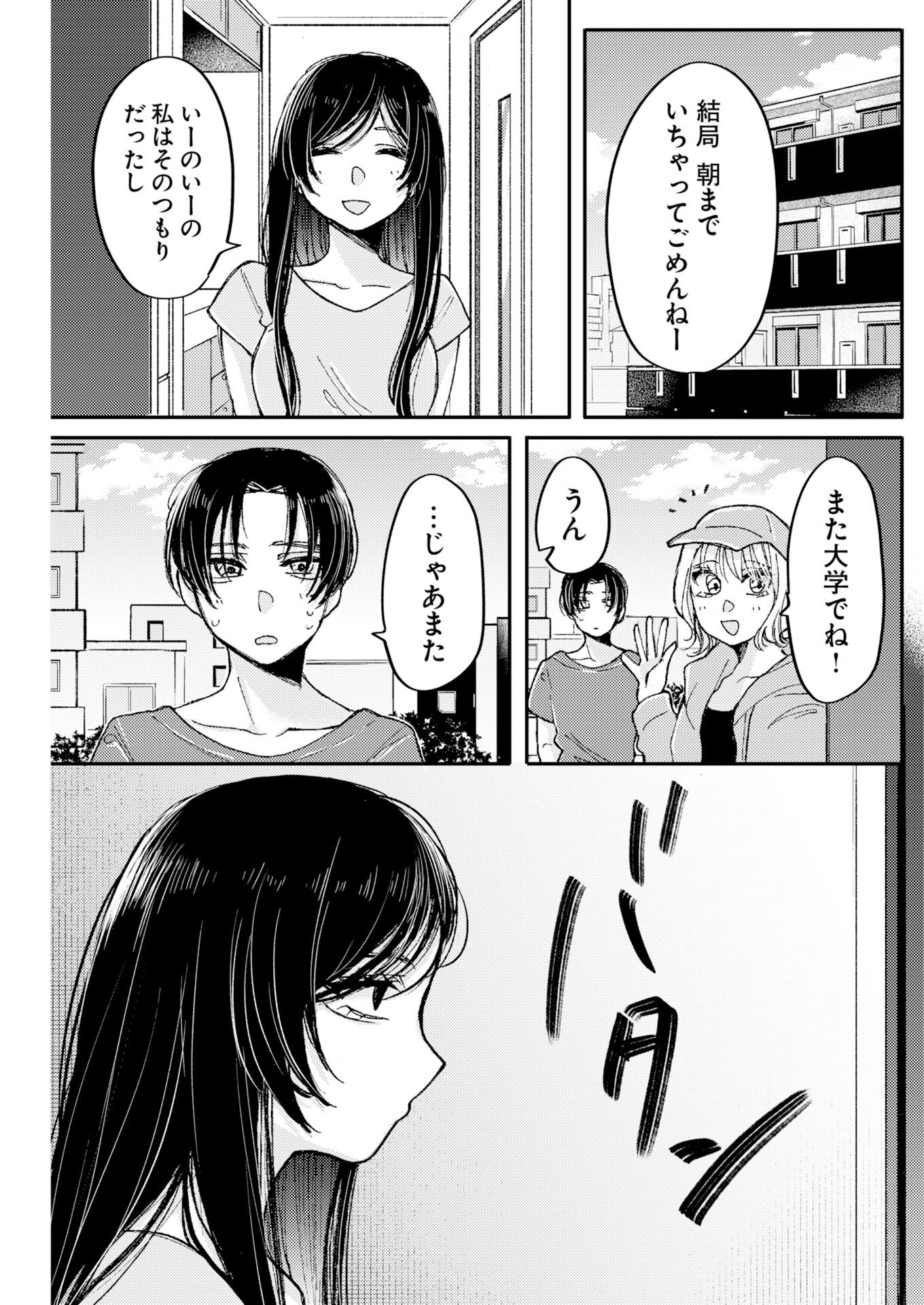 Nanami-chan yori Suki tte Itte. Chapter 4 25ページ