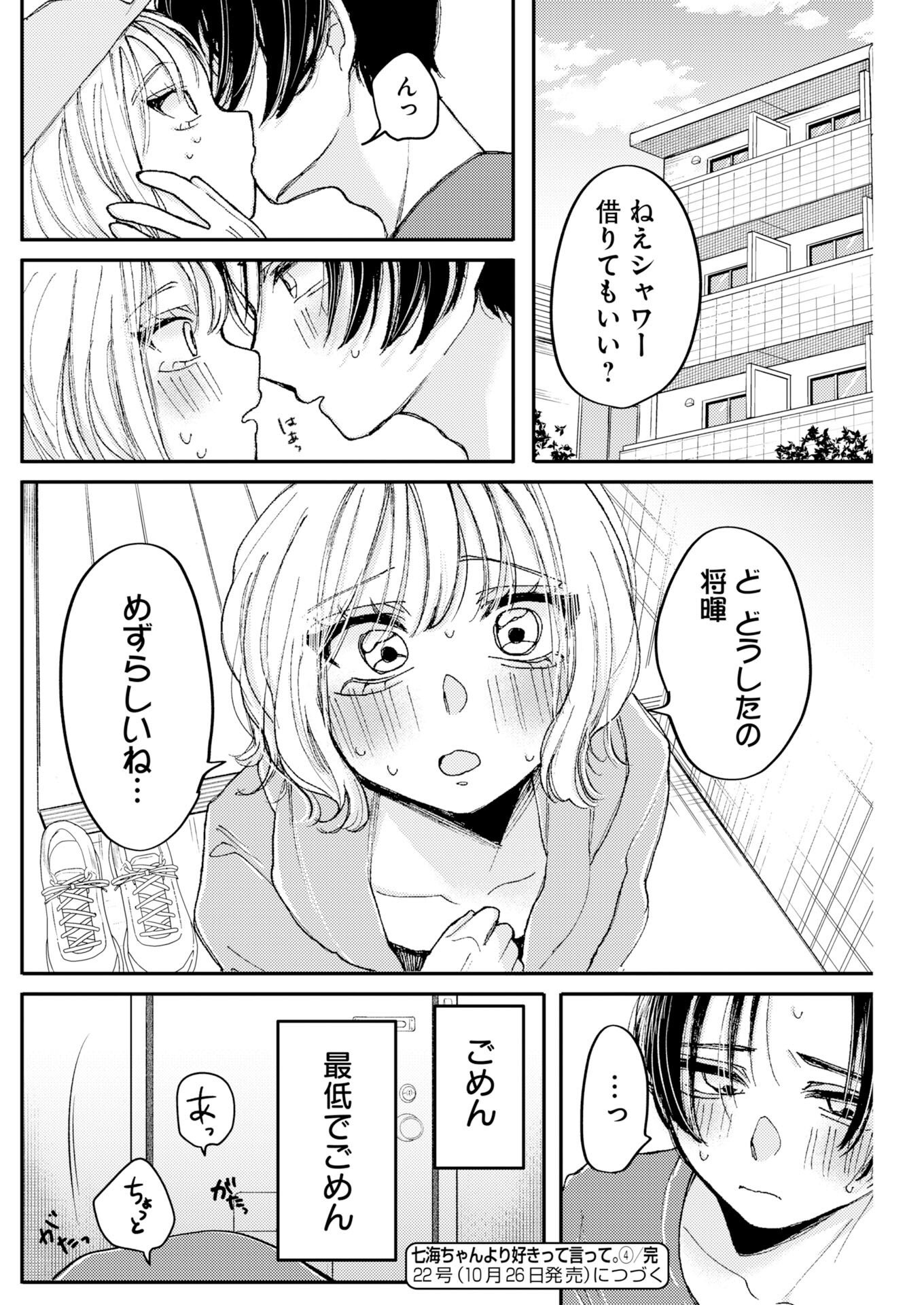 Nanami-chan yori Suki tte Itte. Chapter 4 26ページ