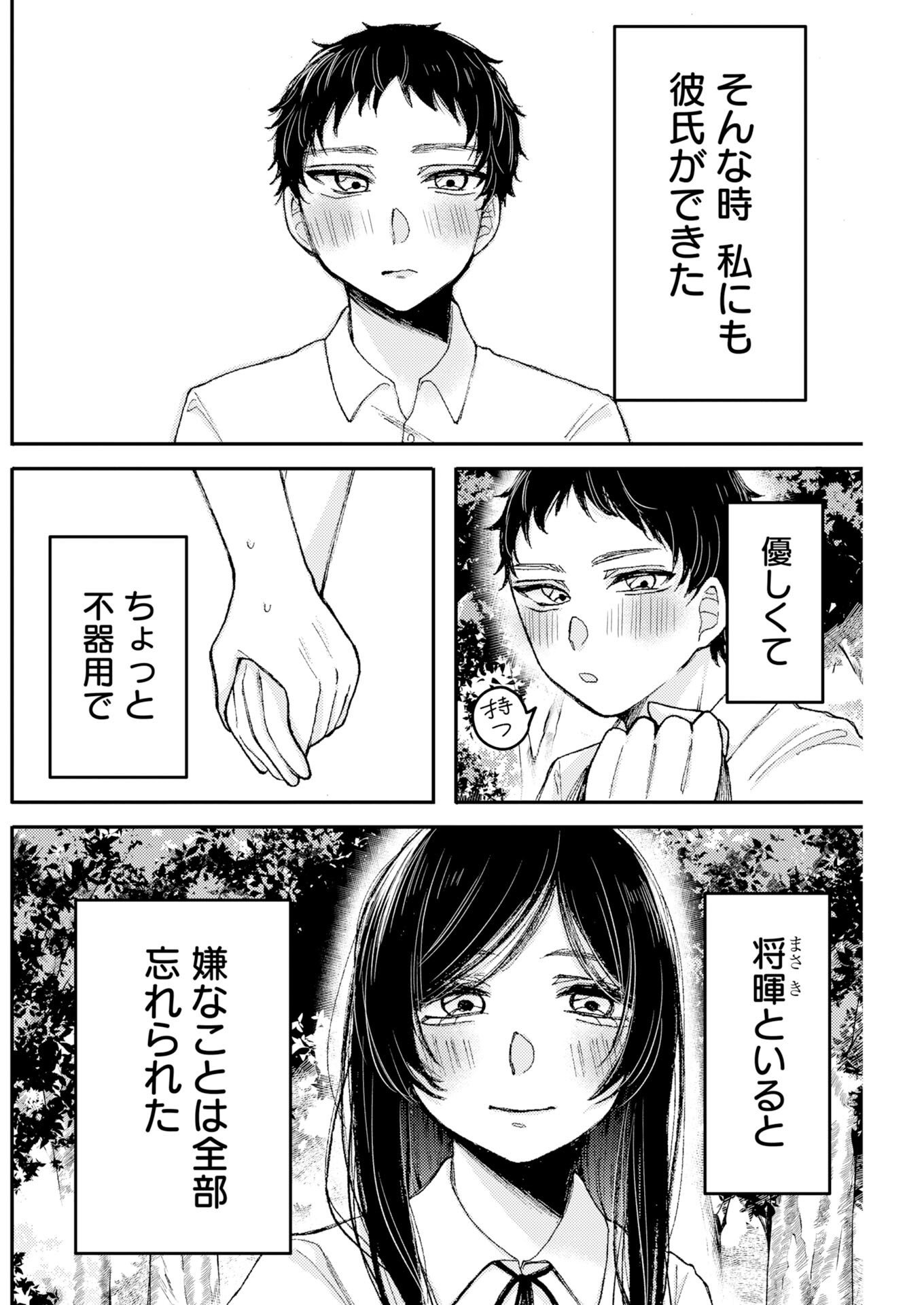 Nanami-chan yori Suki tte Itte. Chapter 4 4ページ
