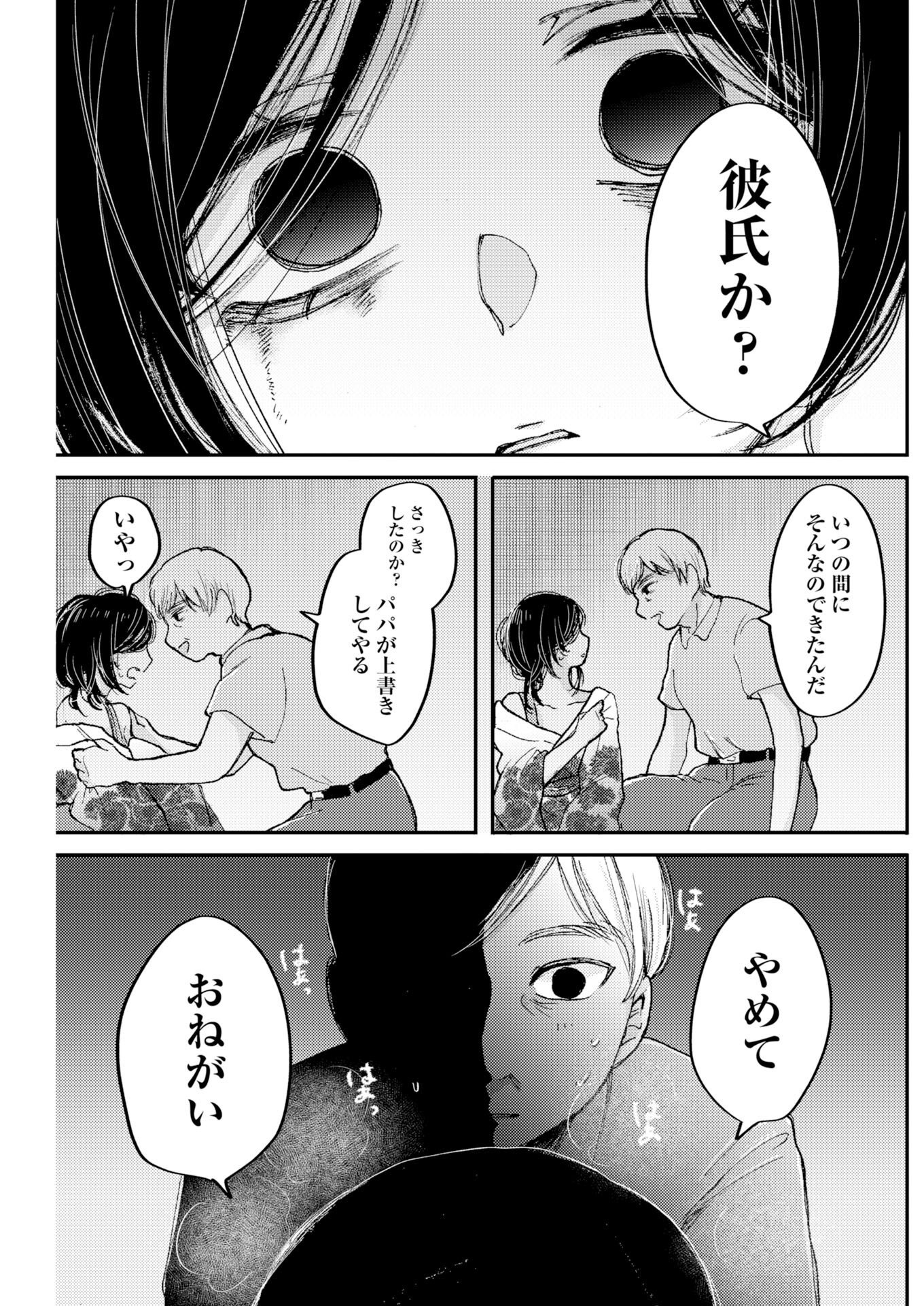 Nanami-chan yori Suki tte Itte. Chapter 4 7ページ