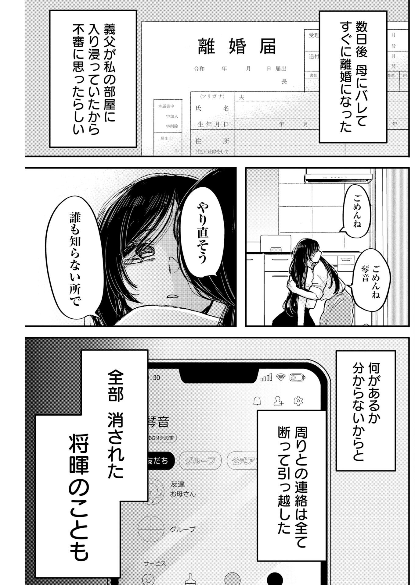 Nanami-chan yori Suki tte Itte. Chapter 4 9ページ
