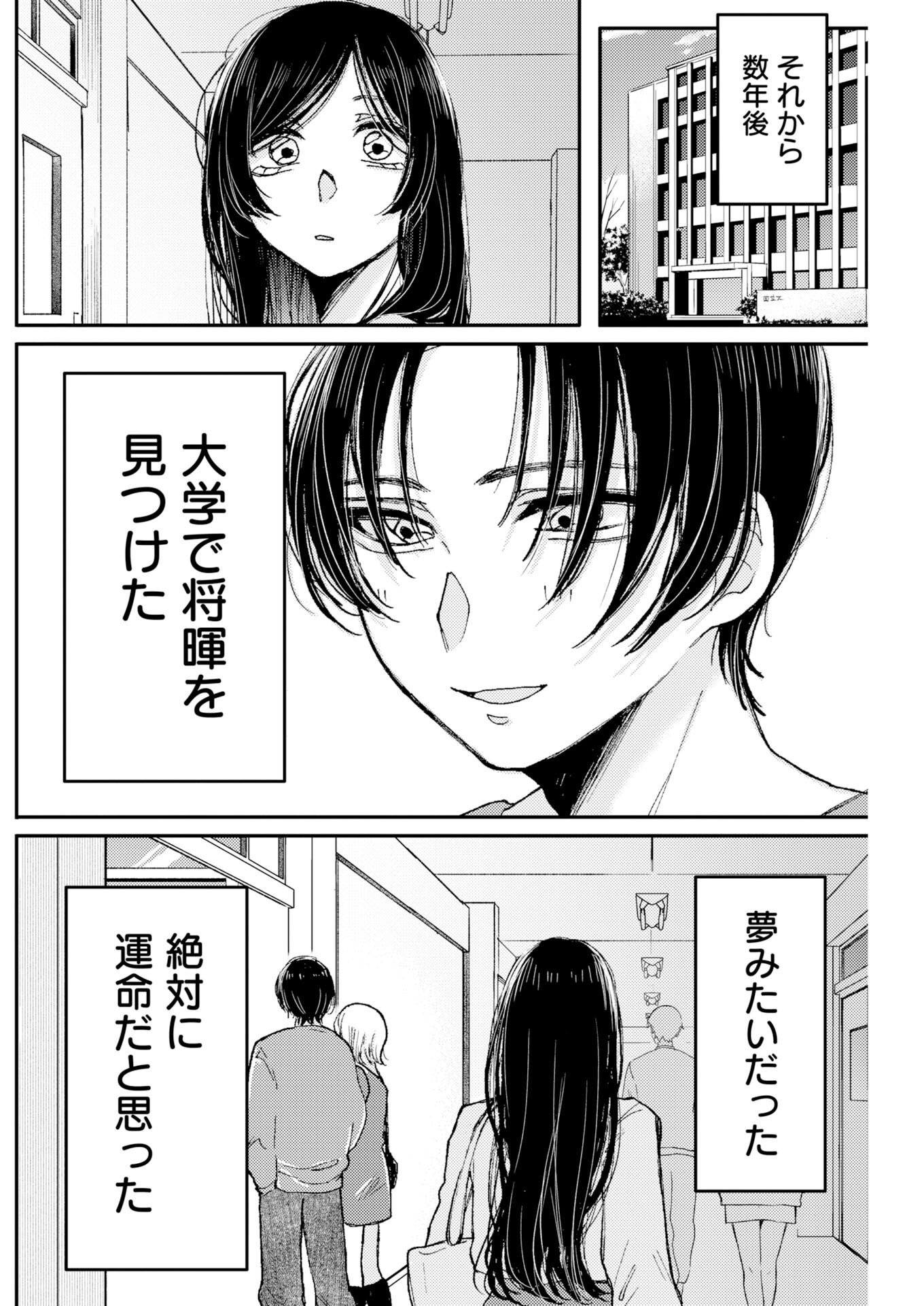 Nanami-chan yori Suki tte Itte. Chapter 4 10ページ