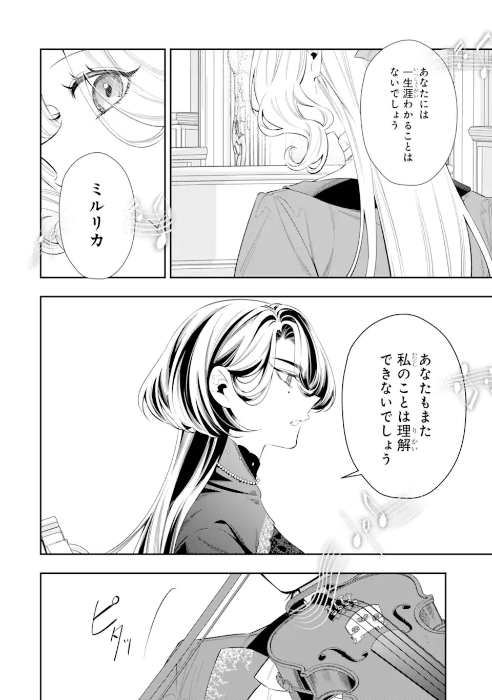 Nagasare Reijou ni Okuru Makeuni Ouji kara no Honki no Love Song Chapter 5.2 2ページ