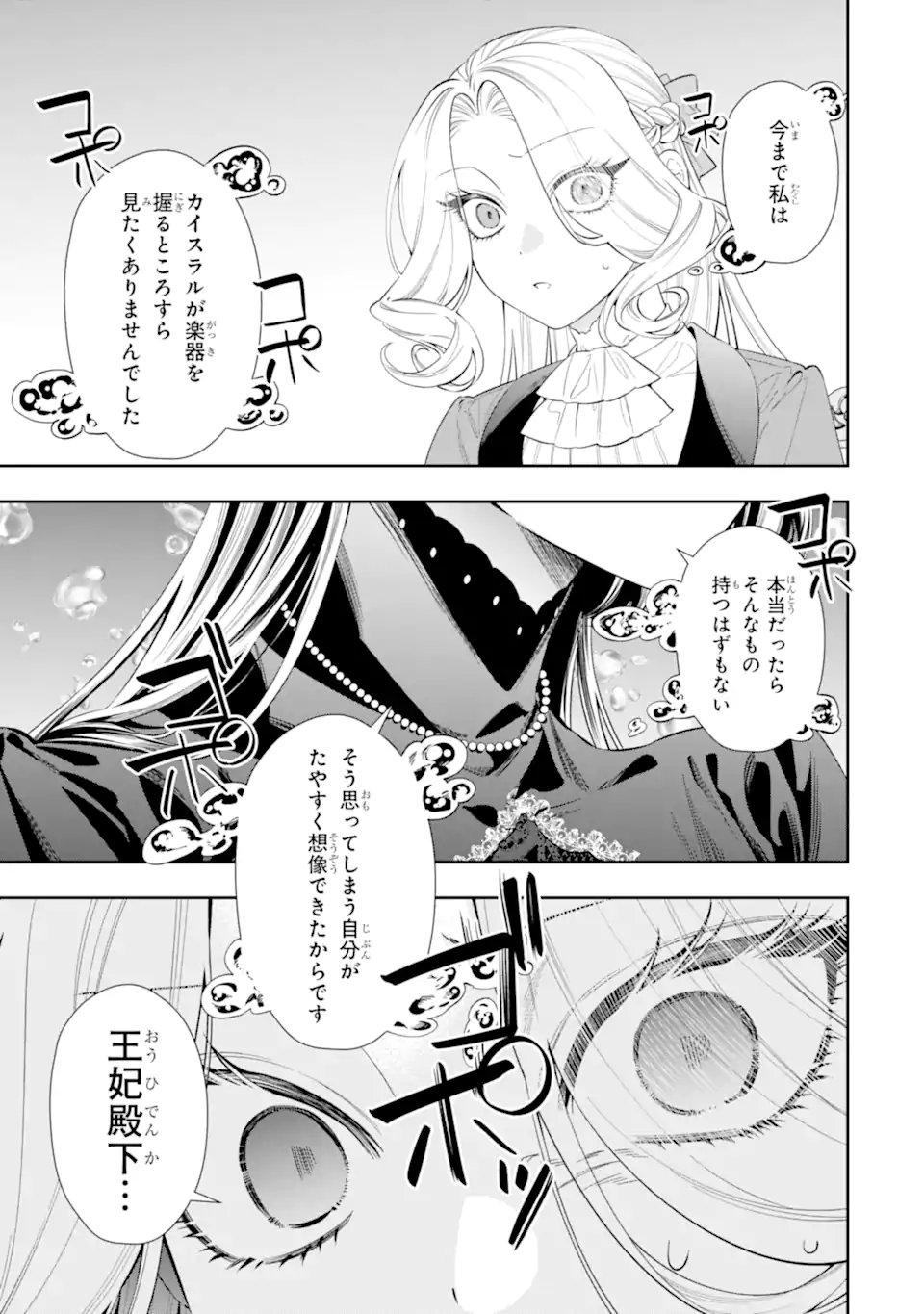 Nagasare Reijou ni Okuru Makeuni Ouji kara no Honki no Love Song Chapter 5.2 5ページ