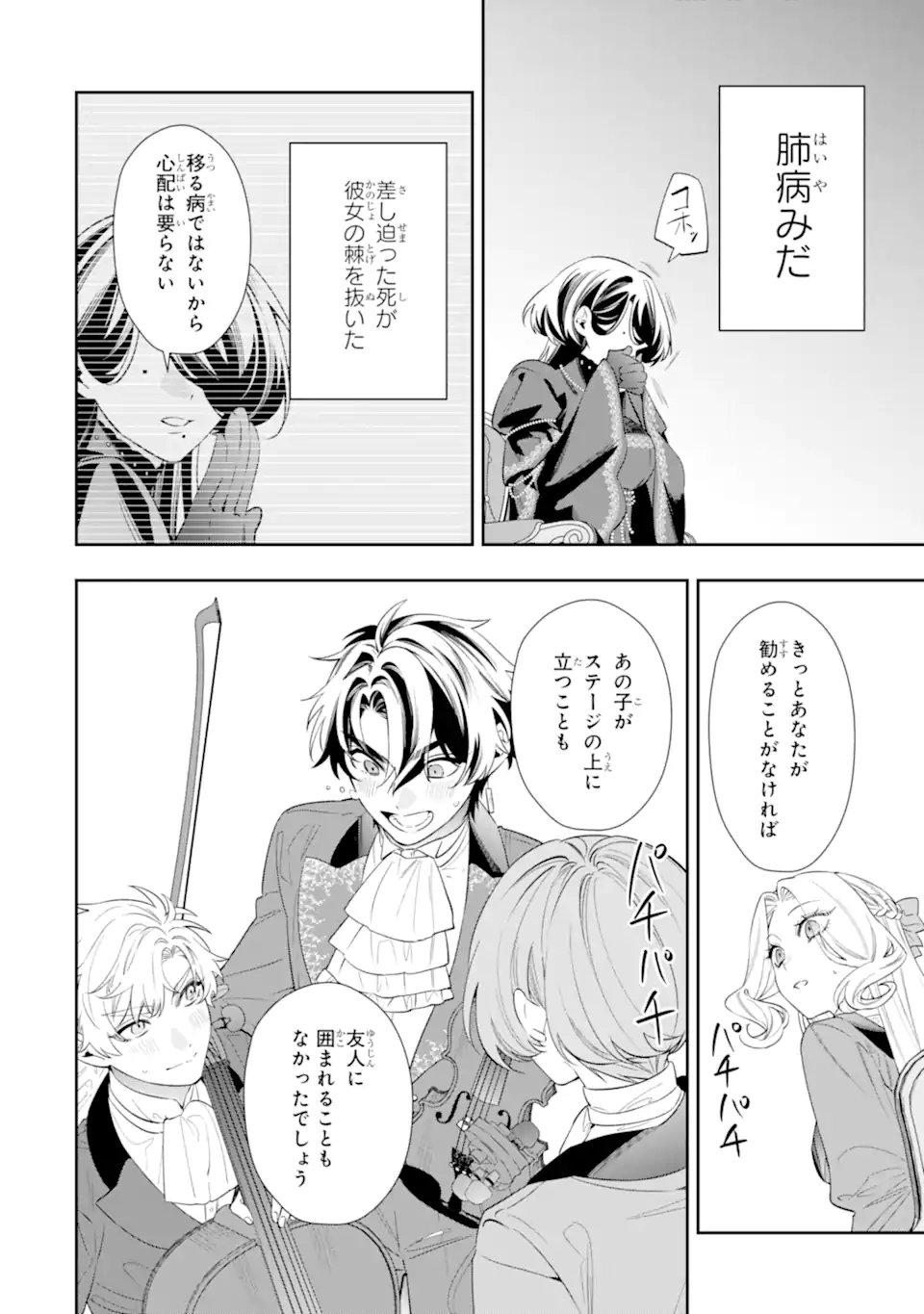 Nagasare Reijou ni Okuru Makeuni Ouji kara no Honki no Love Song Chapter 5.2 8ページ