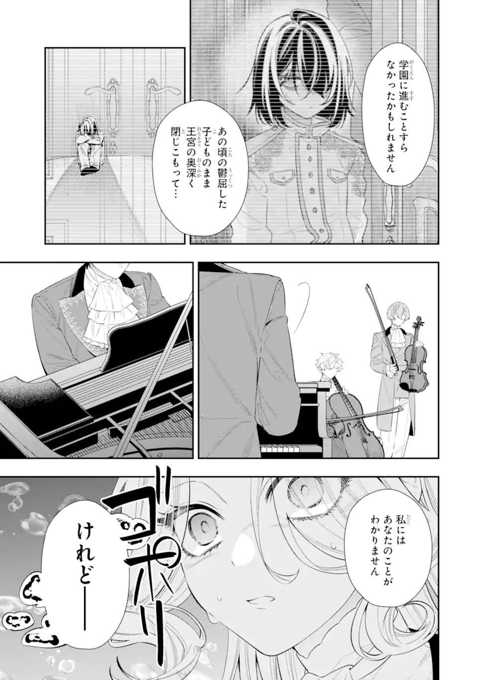 Nagasare Reijou ni Okuru Makeuni Ouji kara no Honki no Love Song Chapter 5.2 9ページ