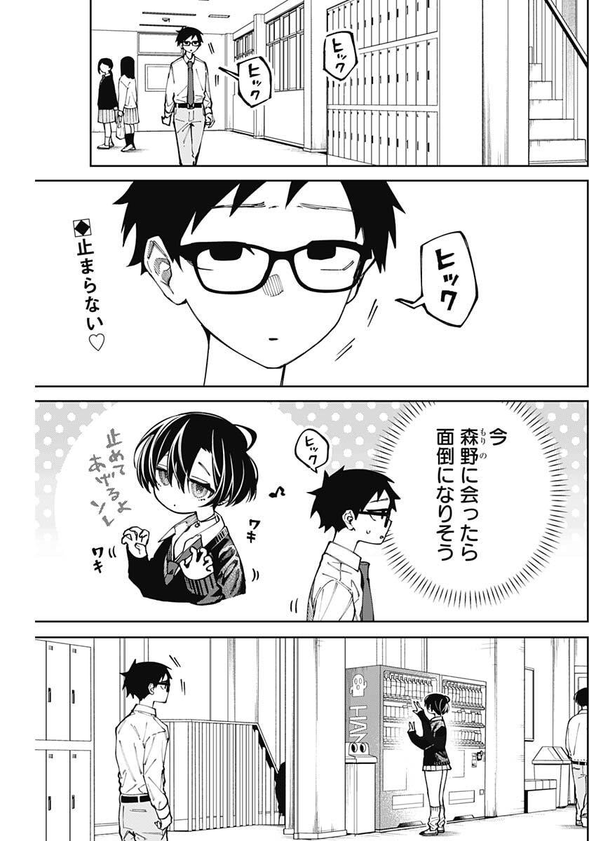 Morino-san Darugaramu Chapter 4 2ページ