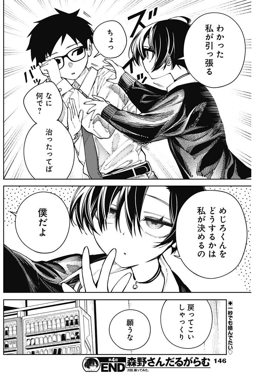 Morino-san Darugaramu Chapter 4 11ページ
