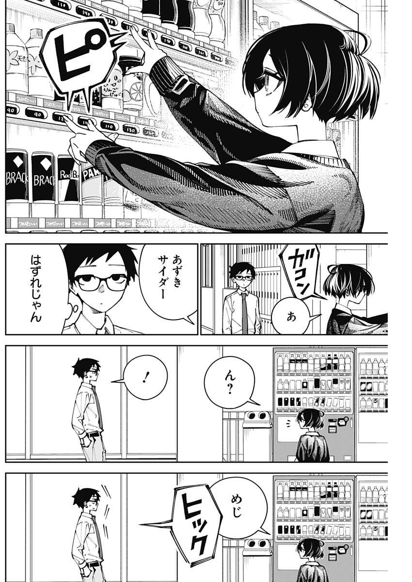 Morino-san Darugaramu Chapter 4 3ページ