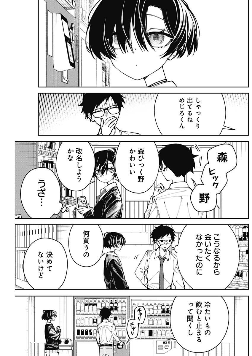 Morino-san Darugaramu Chapter 4 4ページ