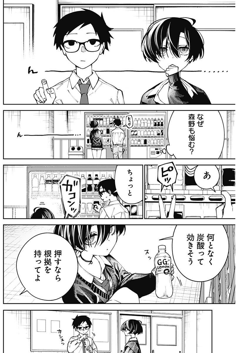 Morino-san Darugaramu Chapter 4 5ページ