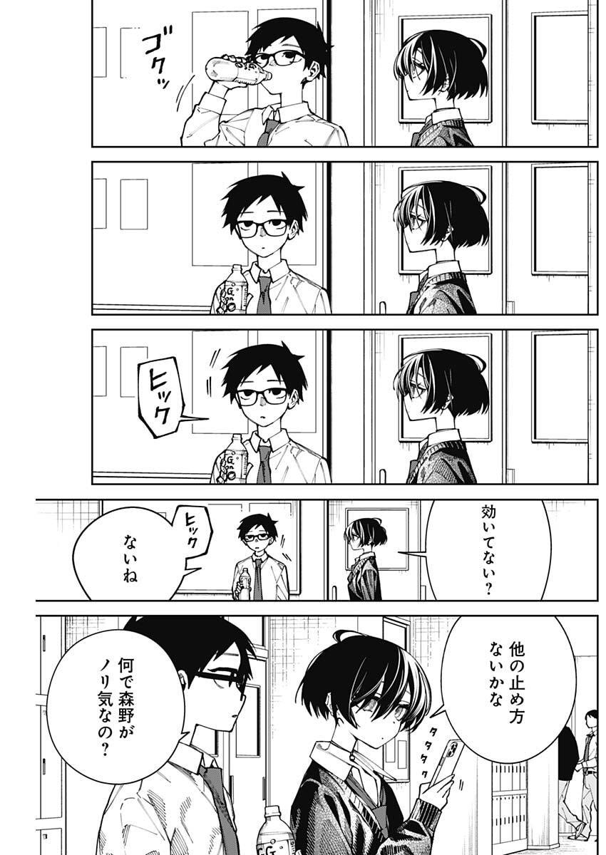 Morino-san Darugaramu Chapter 4 6ページ