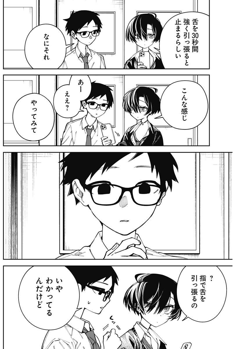 Morino-san Darugaramu Chapter 4 7ページ