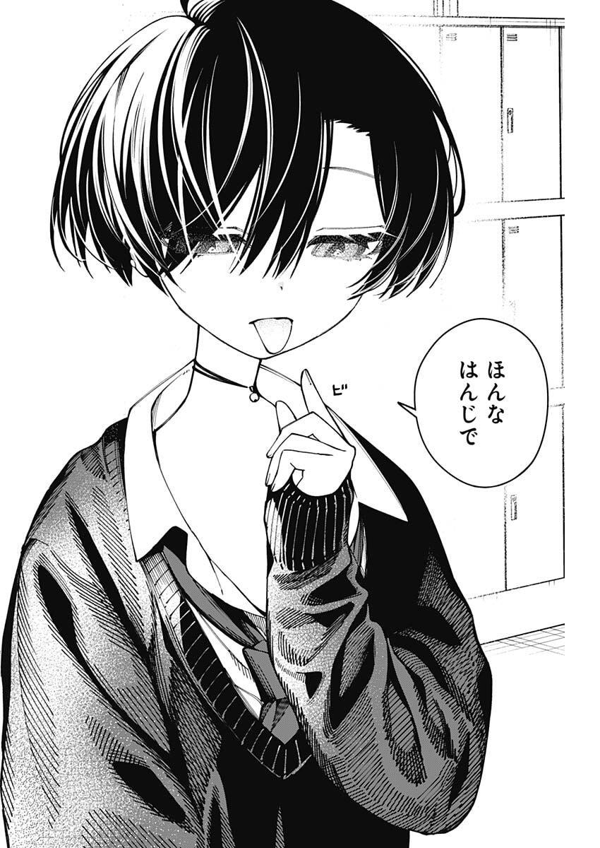 Morino-san Darugaramu Chapter 4 9ページ