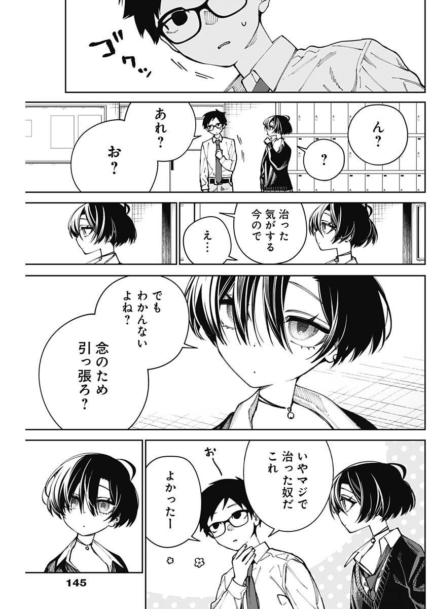 Morino-san Darugaramu Chapter 4 10ページ
