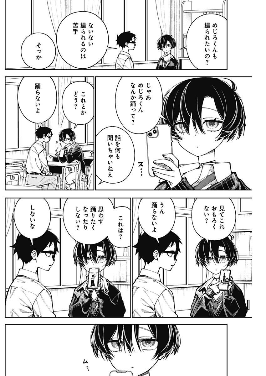 Morino-san Darugaramu Chapter 5 4ページ