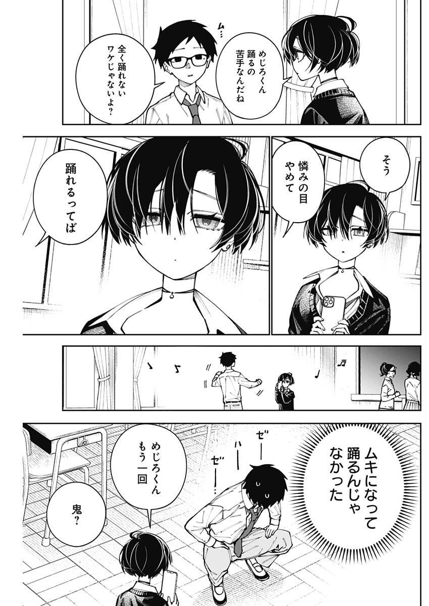 Morino-san Darugaramu Chapter 5 5ページ