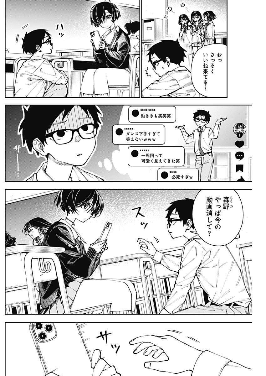 Morino-san Darugaramu Chapter 5 6ページ