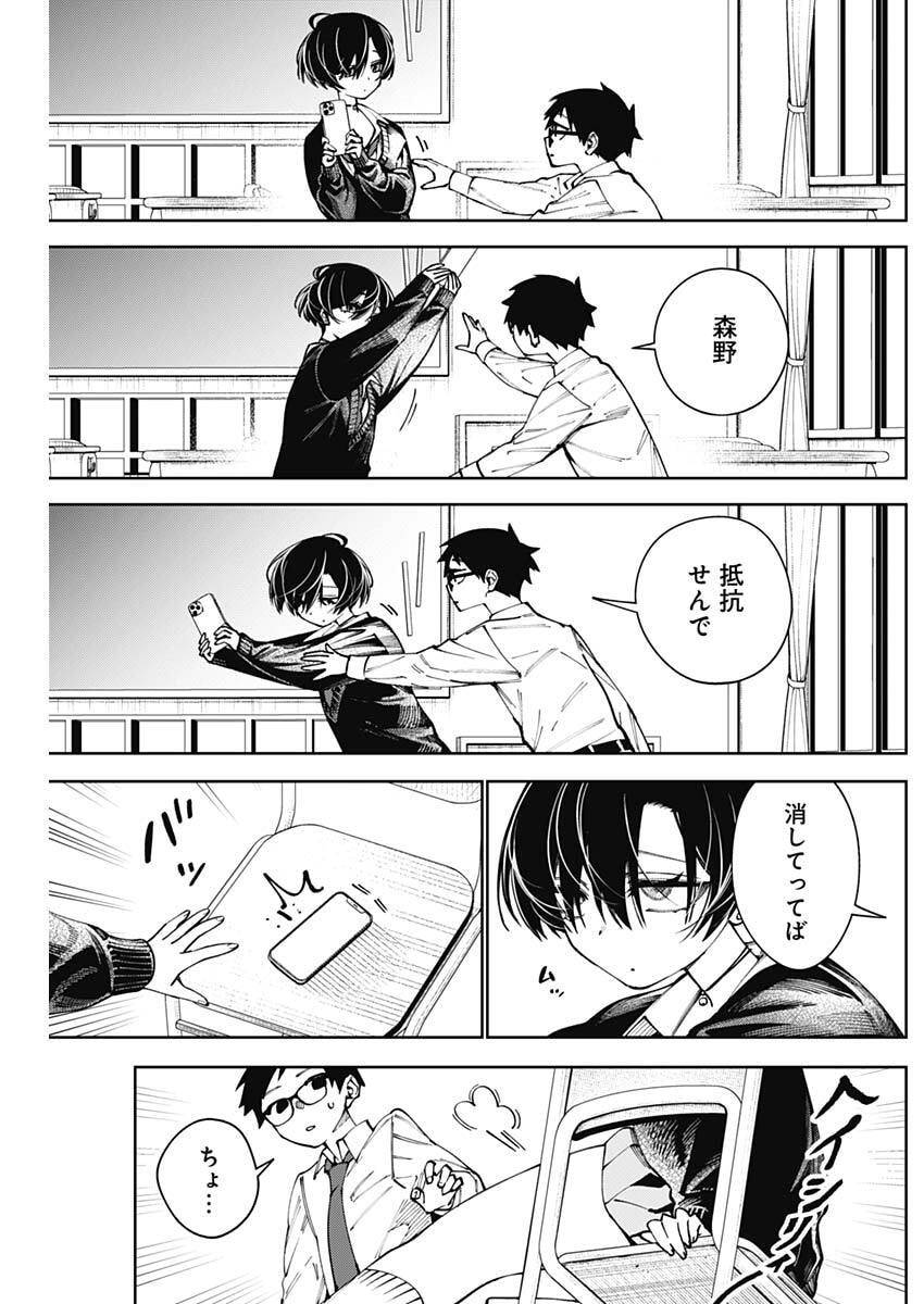 Morino-san Darugaramu Chapter 5 7ページ