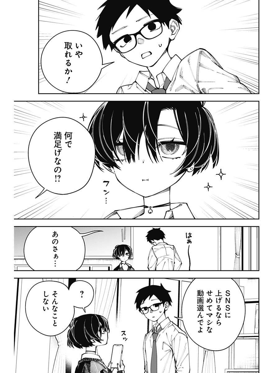 Morino-san Darugaramu Chapter 5 9ページ