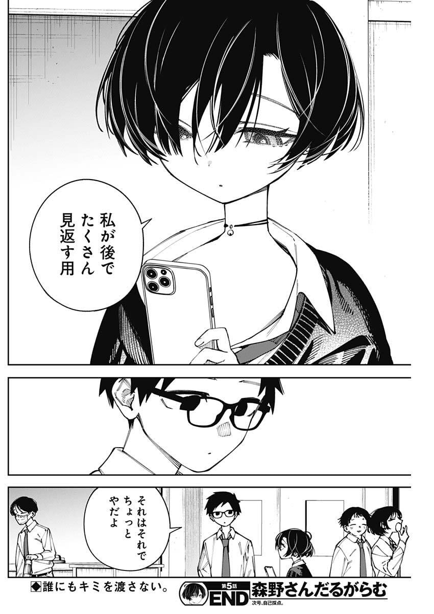 Morino-san Darugaramu Chapter 5 10ページ