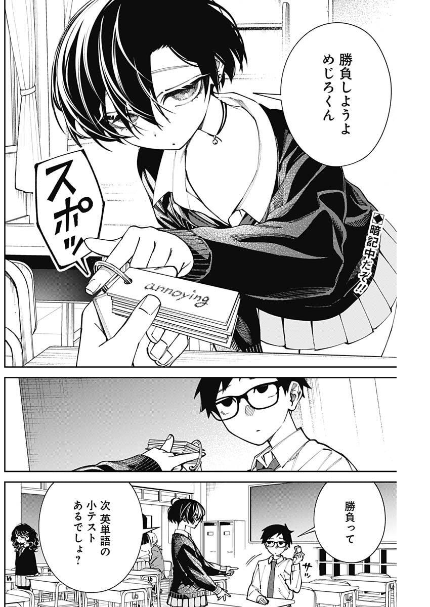 Morino-san Darugaramu Chapter 6 2ページ