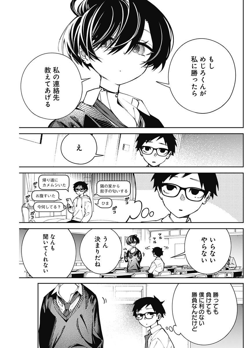 Morino-san Darugaramu Chapter 6 3ページ