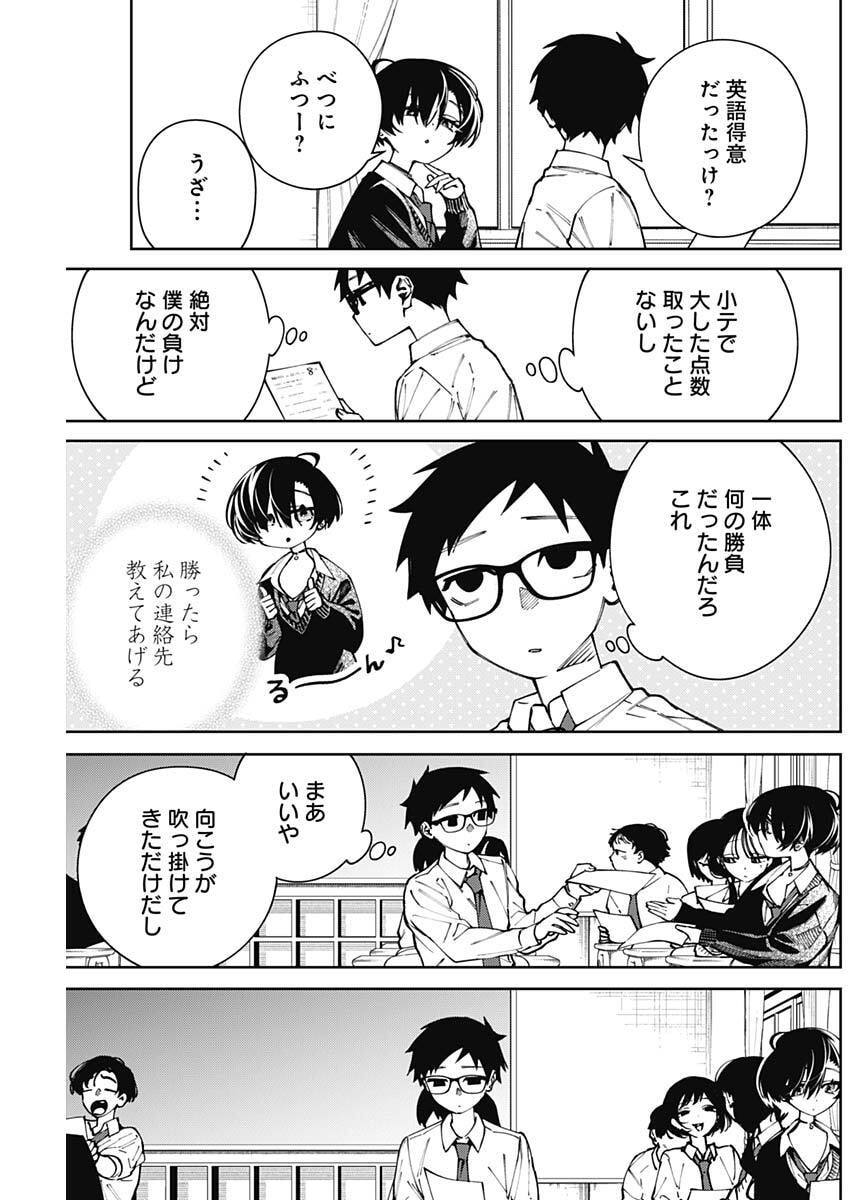 Morino-san Darugaramu Chapter 6 5ページ