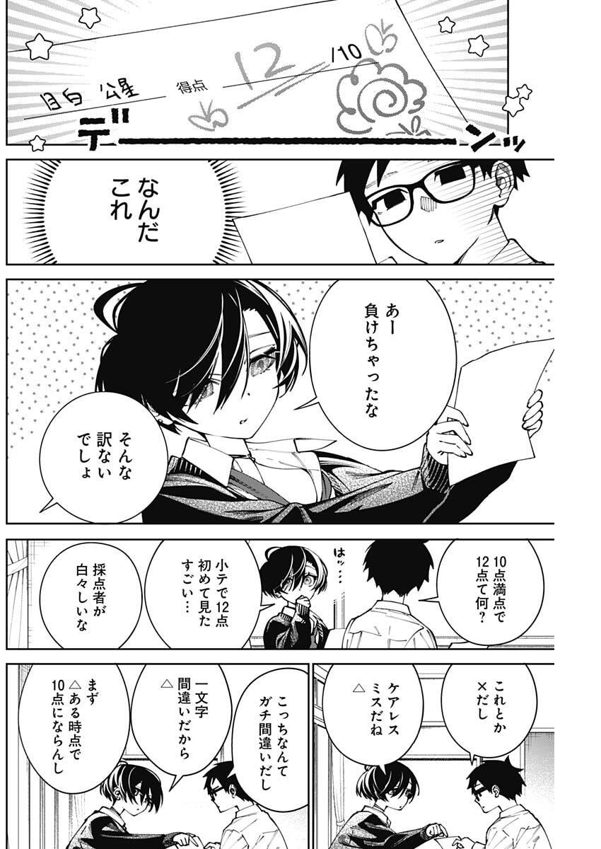 Morino-san Darugaramu Chapter 6 6ページ