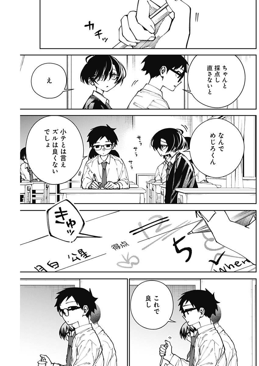 Morino-san Darugaramu Chapter 6 7ページ