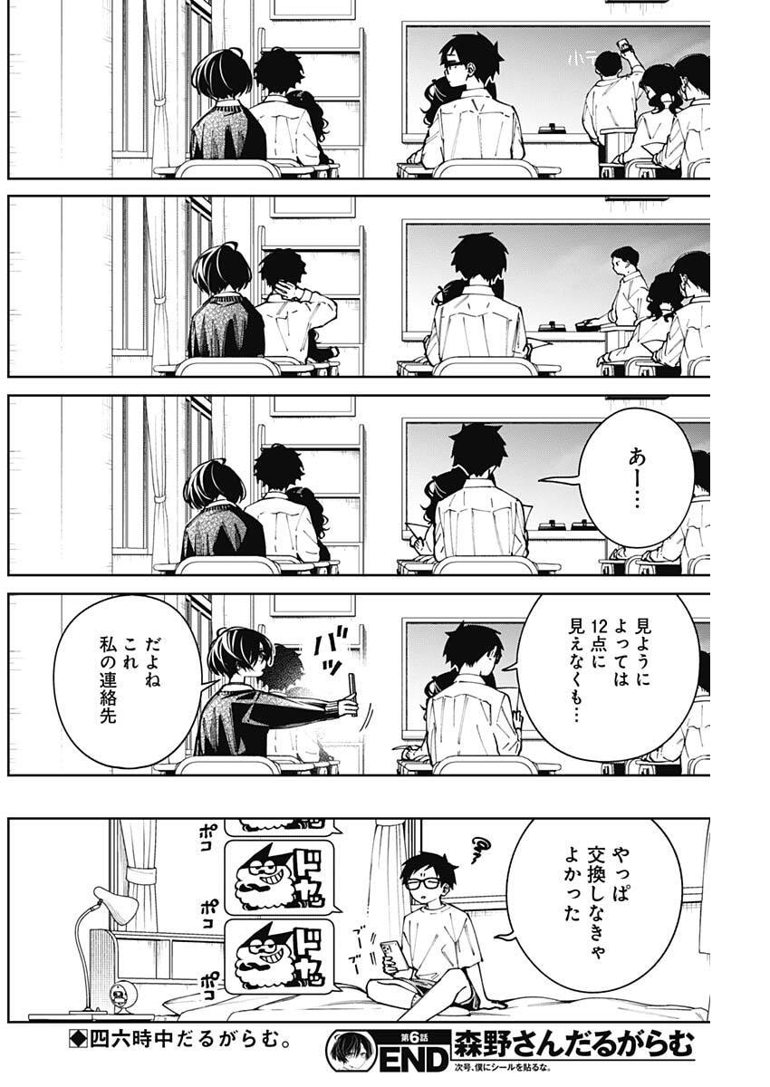 Morino-san Darugaramu Chapter 6 10ページ