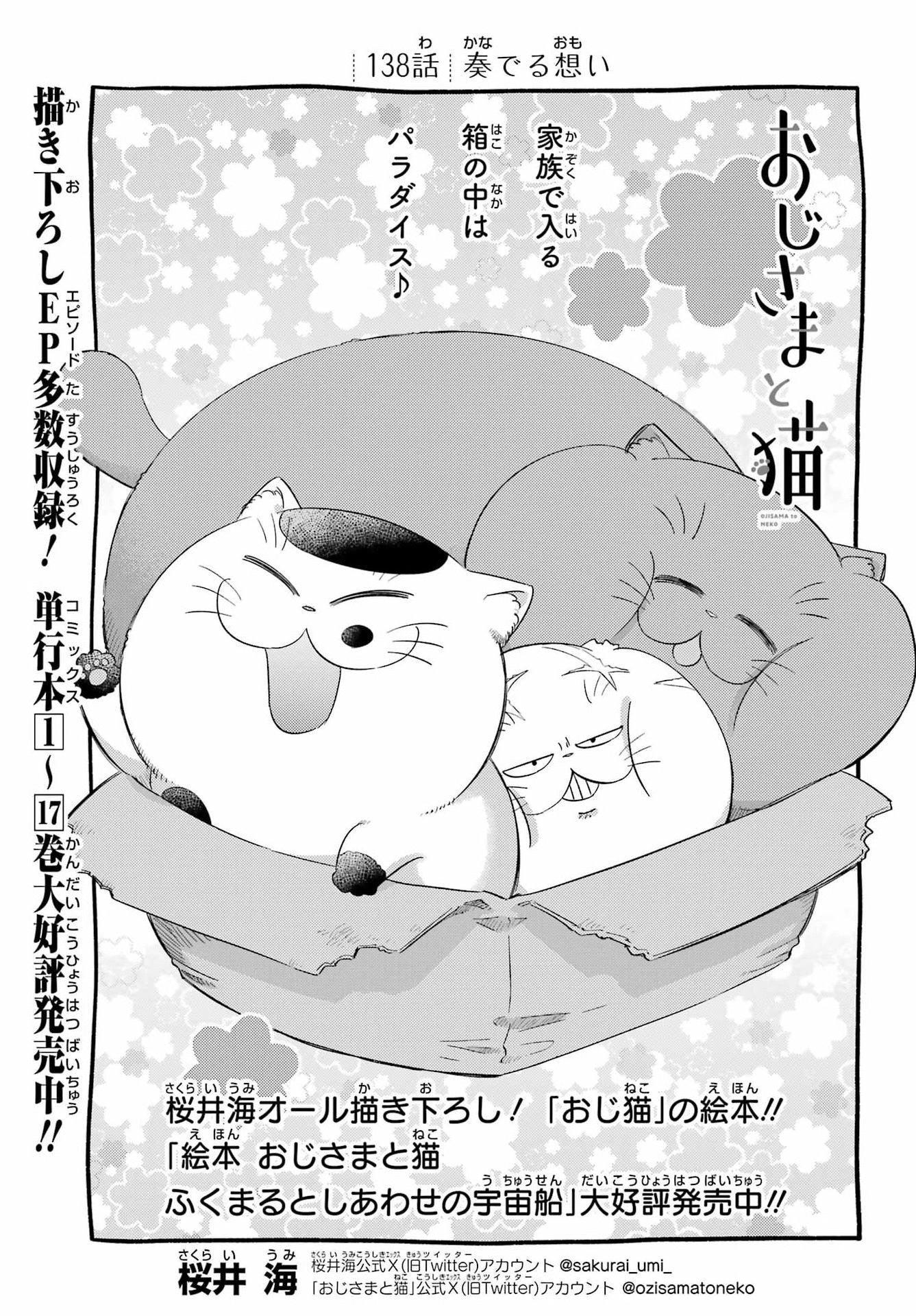 Ojisama to Neko Chapter 138 1ページ