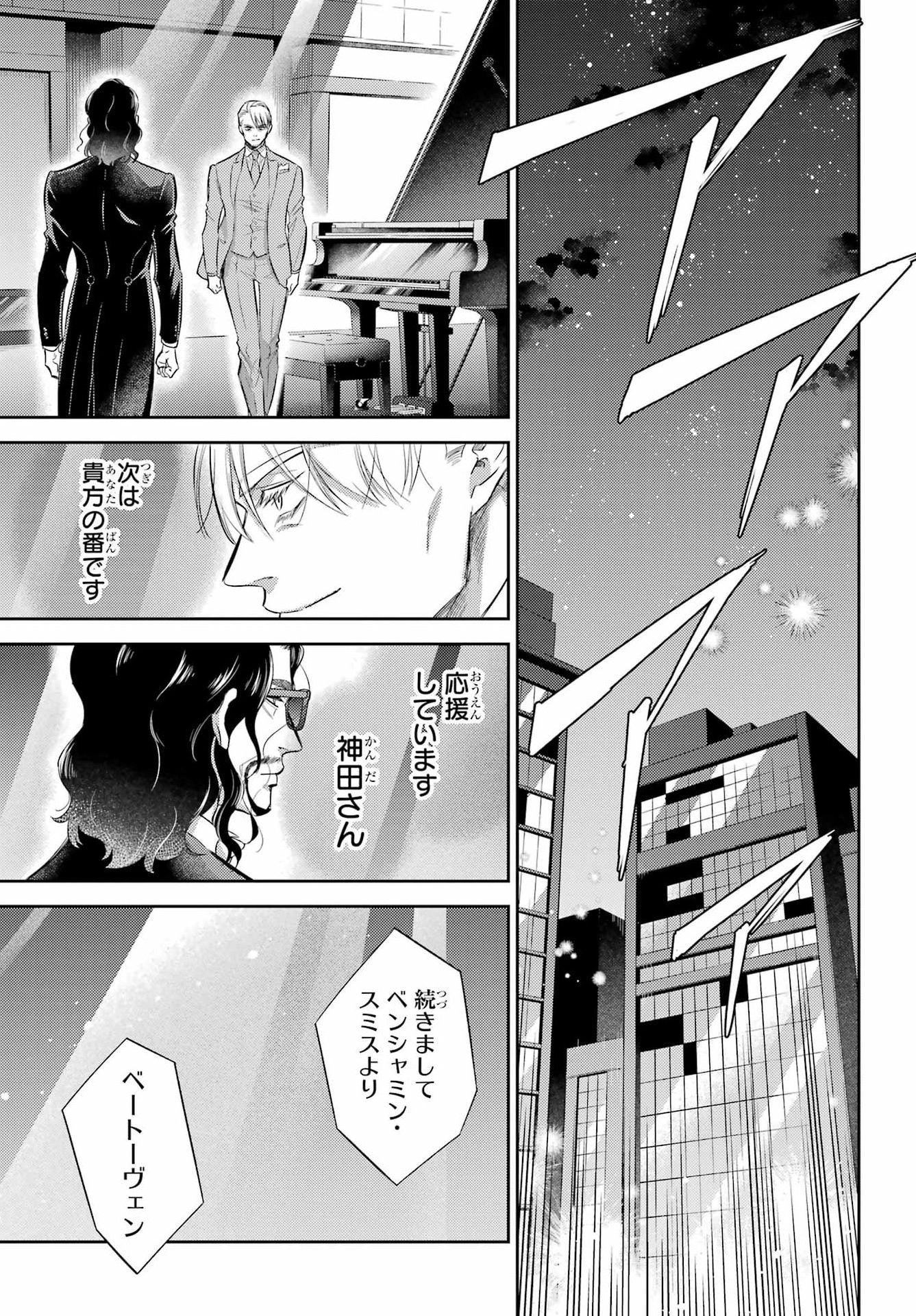 Ojisama to Neko Chapter 138 13ページ