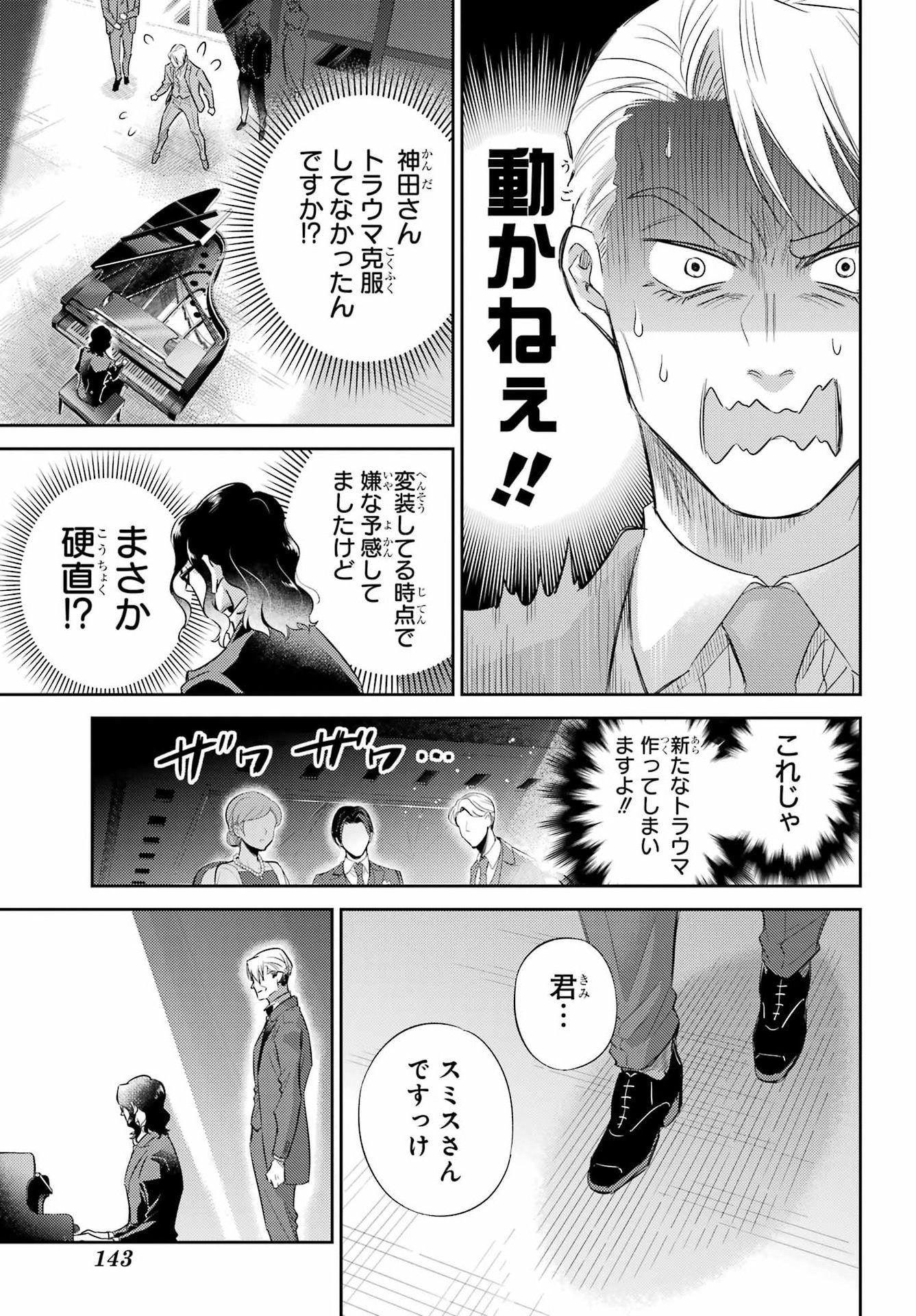 Ojisama to Neko Chapter 138 15ページ