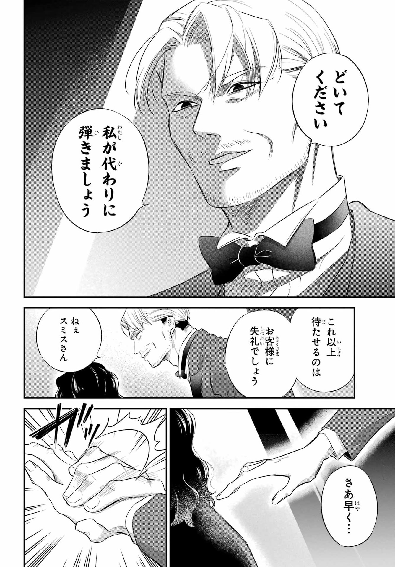 Ojisama to Neko Chapter 138 16ページ