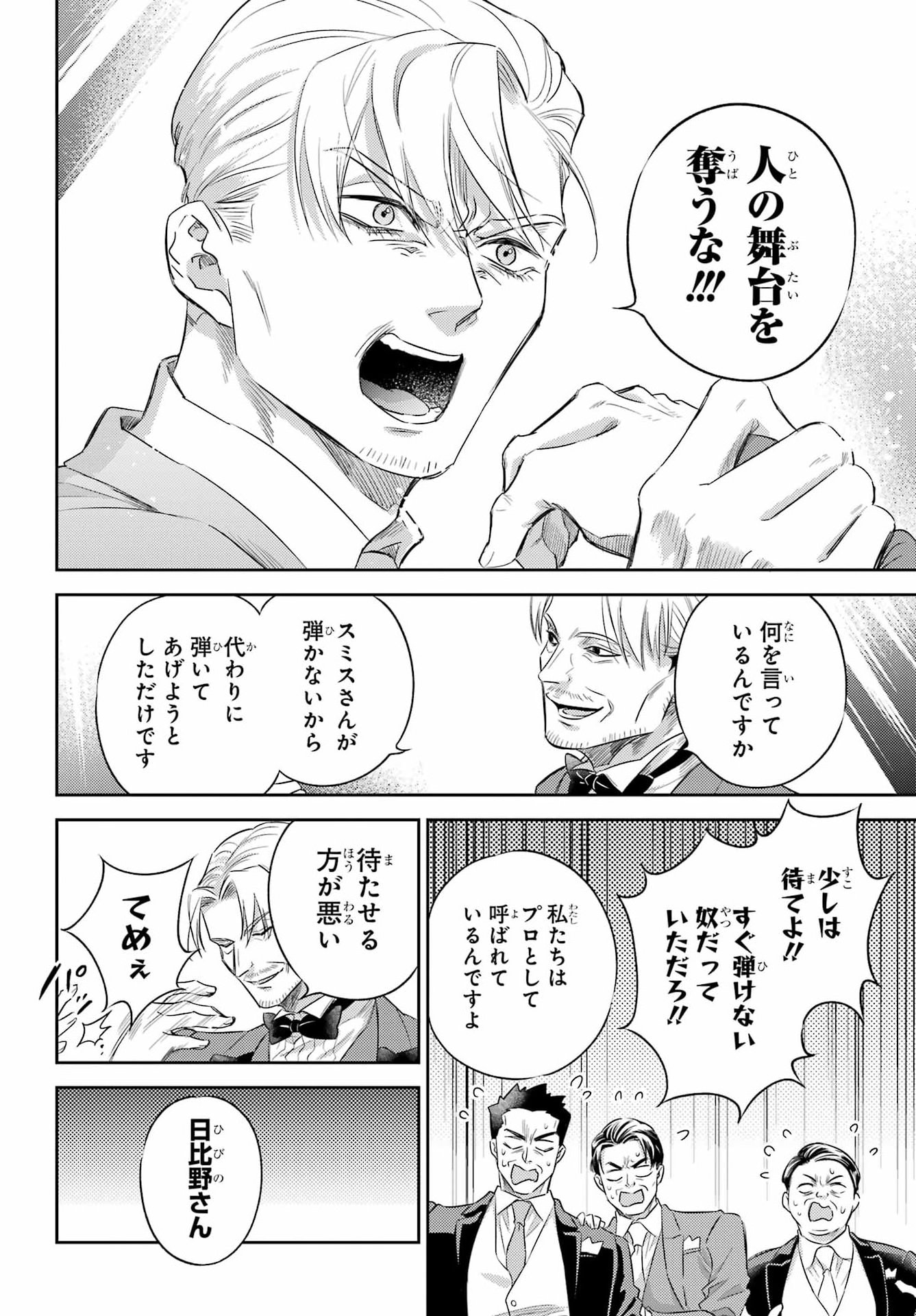 Ojisama to Neko Chapter 138 18ページ